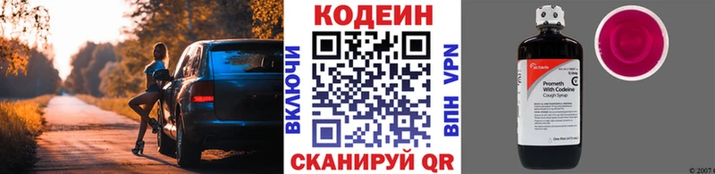 Кодеин напиток Lean (лин)  Александровск-Сахалинский 